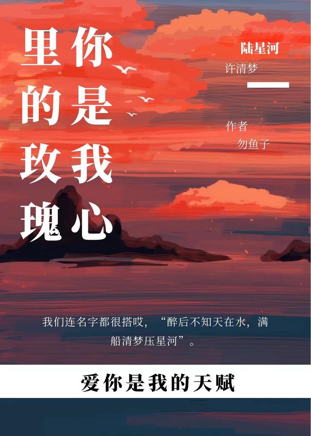 你是我心里的玫瑰