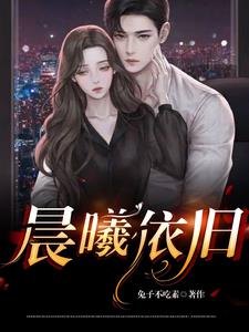 晨曦依旧尤清沈白