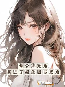 考公猝死后我进了娱乐圈当影后乔韵