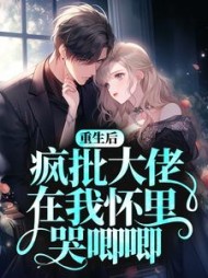 姜糖厉慕野无弹窗阅读