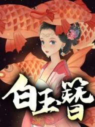 白玉簪主角是宋挽