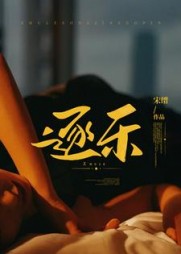 逐乐阅读无弹窗