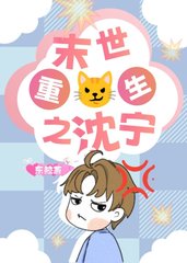 末世重生之沈宁by东鲛