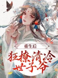 玉珠谢宴周最新