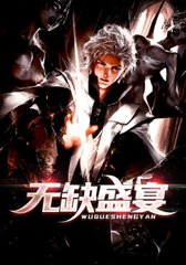 完美盛宴完整版阅读