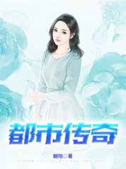 都市传奇张永张丽丽阅读