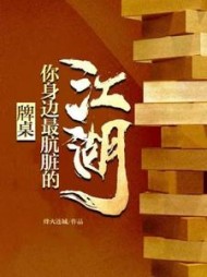 牌桌:你身边最肮脏的江湖