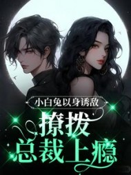 温婧纪战最新阅读