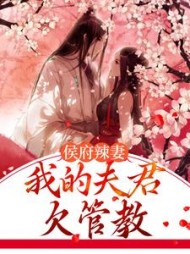 傅春深罗寄岚完整版阅读