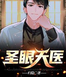 天眼鬼医林子枫苏婉儿