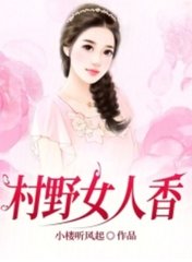 村野女人香陈涛梁静