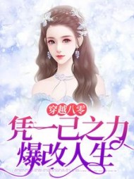 穿越八零凭一己之力爆改人生黎落