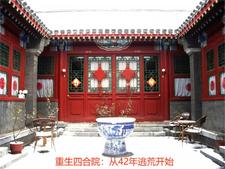 重生四合院：从42年逃荒开始李青峰