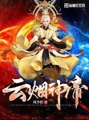 云烟神帝南宫云