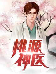 桃源神医许凡刘兰阅读