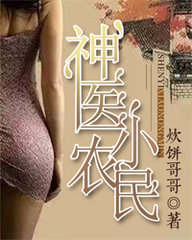 神医小农民赵八两周婷阅读