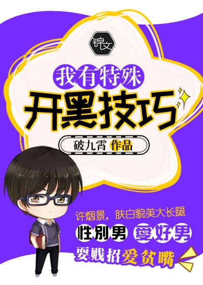 我有特殊开黑技巧