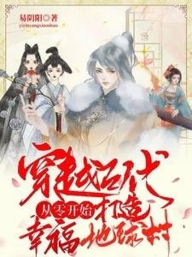 在古代一天10元补贴养活全世界