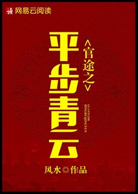 仕途之青云直上