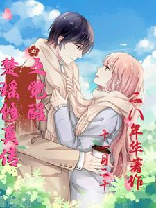 楚瑶修真传之觉醒楚瑶唐凛