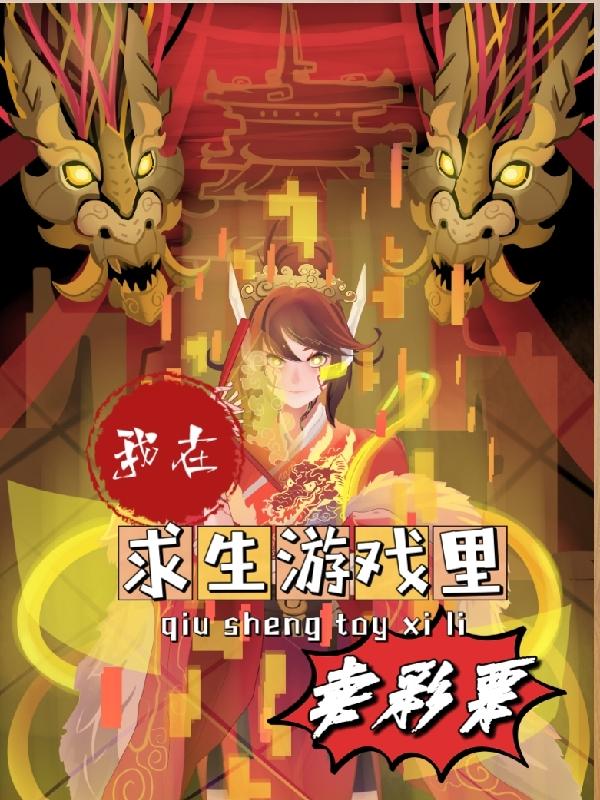 我在求生游戏里卖彩票