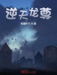 逆天龙尊陆鸣阅读无弹窗