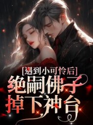 司云霆韩晴晴阅读