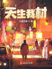 天生我材胡晨阳