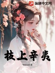 枝上辛夷by绿皮女妖