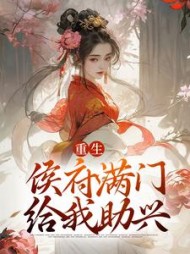 主角是黎月滢司马璟煜的