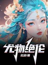 肖明陈嫣尤物绝伦阅读