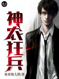 神级小农民(我要做大侠)阅读