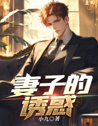 半夜十点,醉酒妻子打开了房门精彩