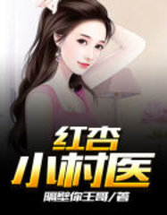 苏驰和李璐的桃源风流小村医阅读