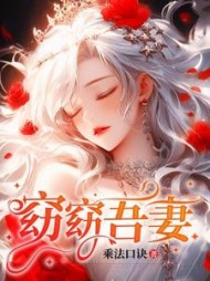 窈窈吾妻沈窈顾淮川