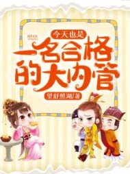 今天也是一名合格的大内管阅读