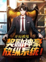 穿越小作精她被面瘫大佬爆陈阳