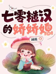 七零糙汉的娇娇媳沈漫漫顾辰安