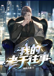 我的老千往事阅读