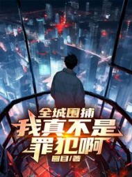 全城围捕:我真不是罪犯啊陈牧(圆目) - 全城围捕:我真不是罪犯啊陈牧全文在线阅读 - 全城围捕:我真不是罪犯啊陈牧最新章节 - 奏决网