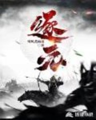 逐元by听风煮雨夜阅读