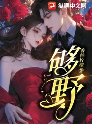 够野舒虞周寒野精彩