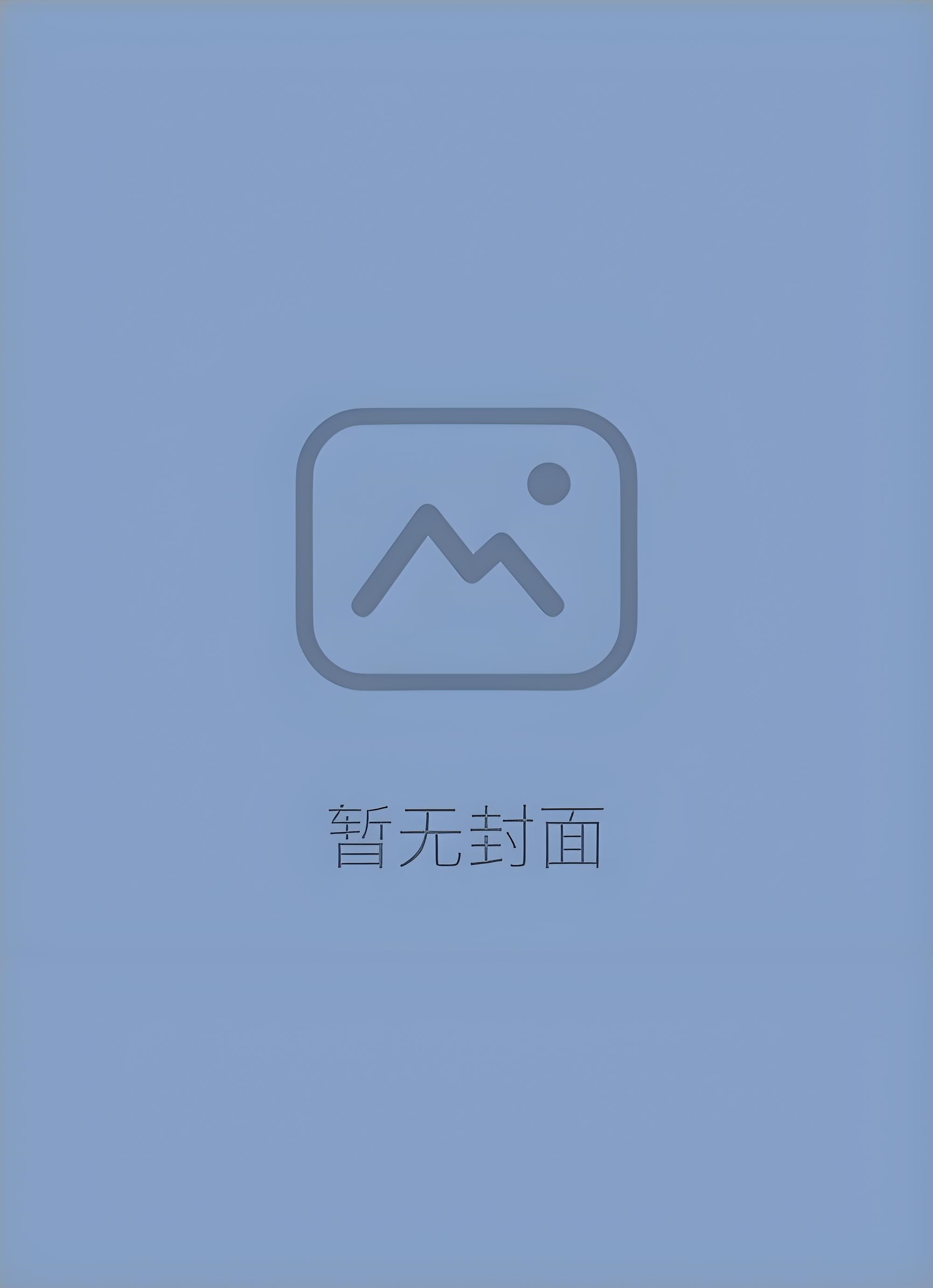 【连载1883】锦鲤娇妻：摄政王宠妻手册 作者：一朵尘烟～修