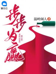 步步为赢陈亮沈傲君阅读