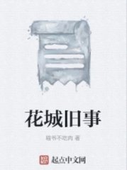 花城旧事邓辉梁媚阅读