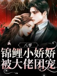 八零锦鲤小娇娇被大佬团宠林暖(惹君心) - 八零锦鲤小娇娇被大佬团宠林暖全文在线阅读 - 八零锦鲤小娇娇被大佬团宠林暖最新章节 - 奏决网