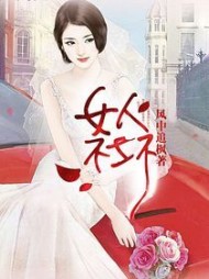 女人不坏叶真真郭糖糖阅读