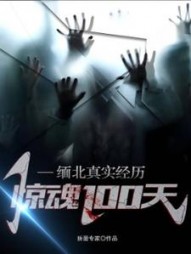 缅北真实经历，惊魂100天最新(拆蛋专家) - 缅北真实经历，惊魂100天最新全文在线阅读 - 缅北真实经历，惊魂100天最新最新章节 - 奏决网