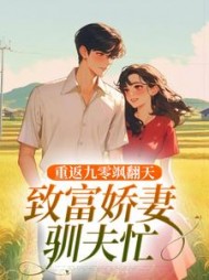 宋蕊宋宝河(半树繁花) - 宋蕊宋宝河全文在线阅读 - 宋蕊宋宝河最新章节 - 奏决网