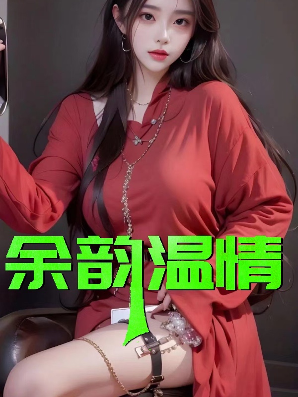 驰骋人生(侠名) - 驰骋人生全文在线阅读 - 驰骋人生最新章节 - 奏决网